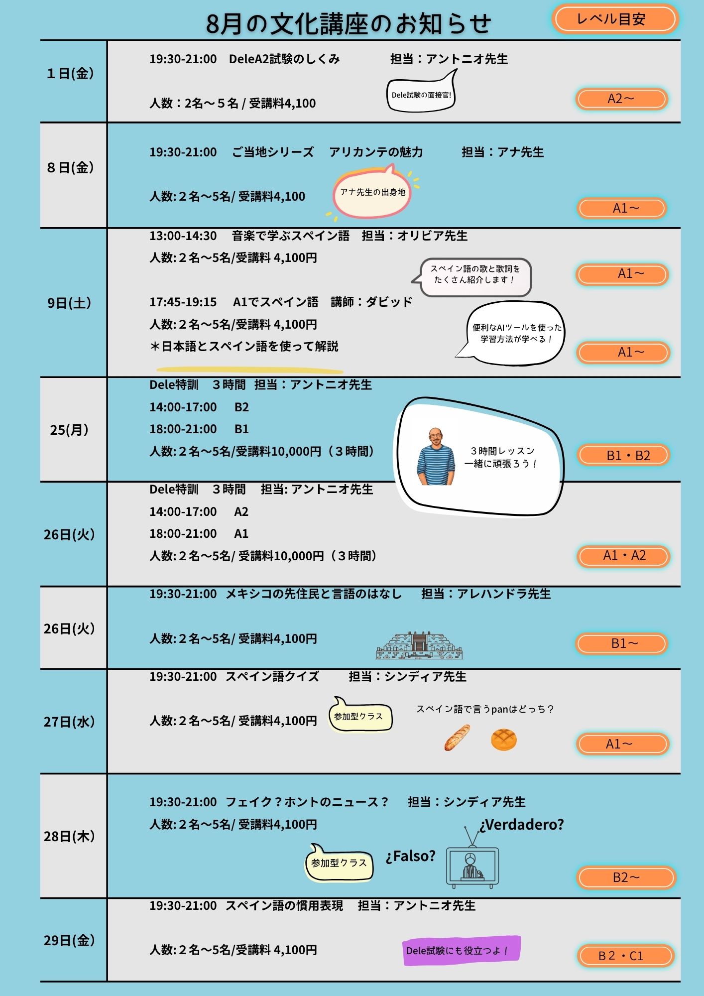 2025年８月　文化講座のお知らせ