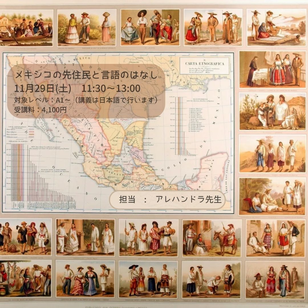 メキシコの先住民と言語のはなし