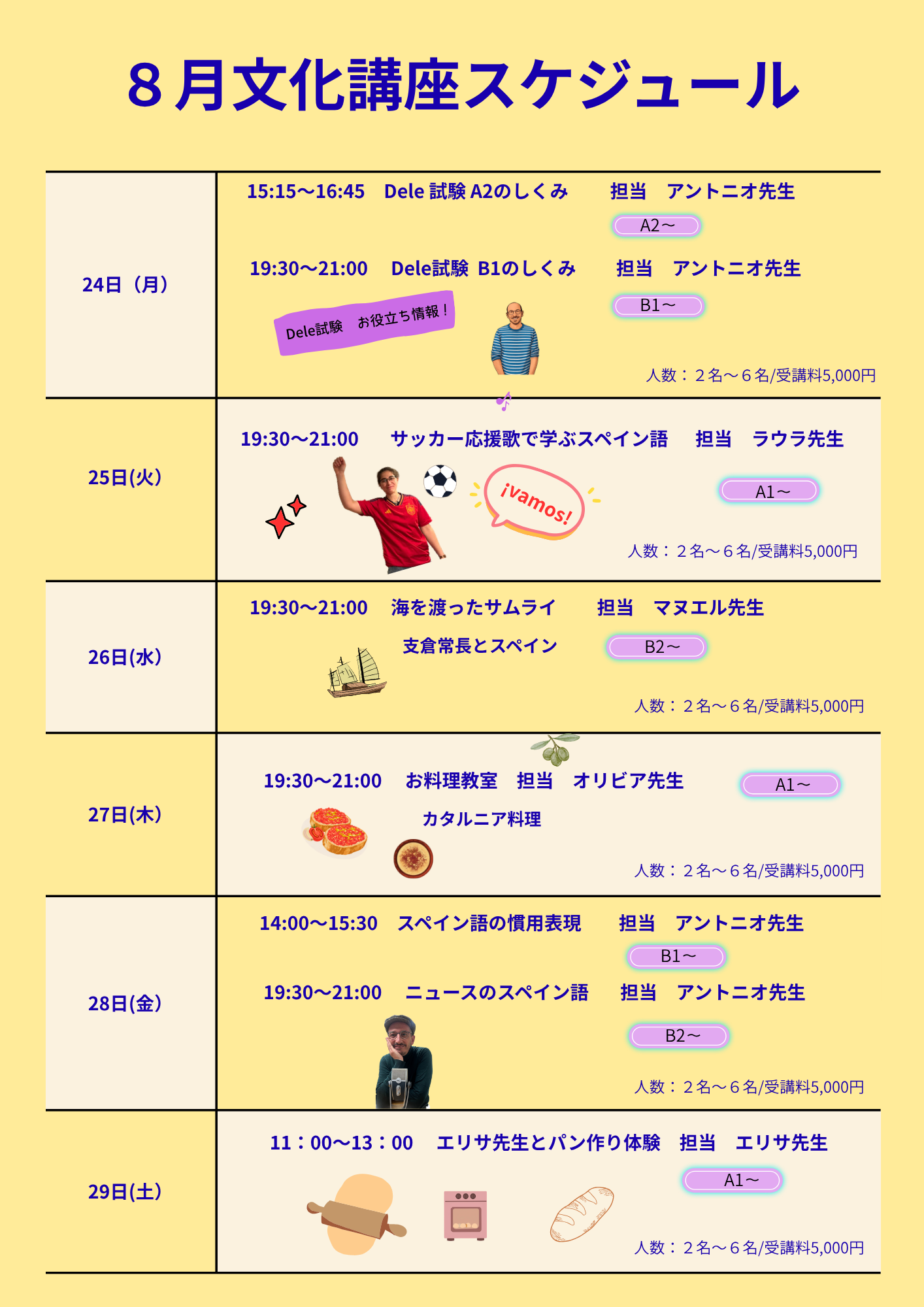 ８月の文化講座のお知らせです。